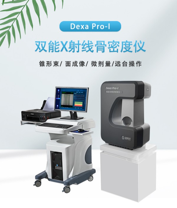 骨密度檢測儀多少錢一臺？除了價格還要考慮這些因素！